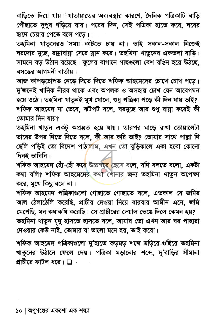 পাতা 6