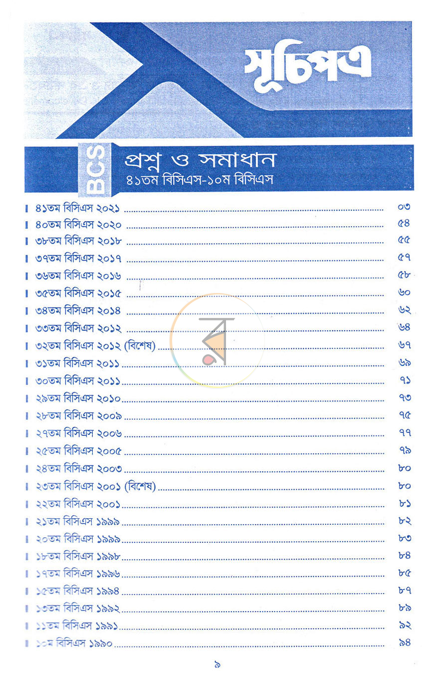 পাতা 2