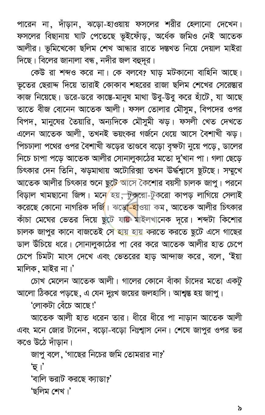 পাতা 6