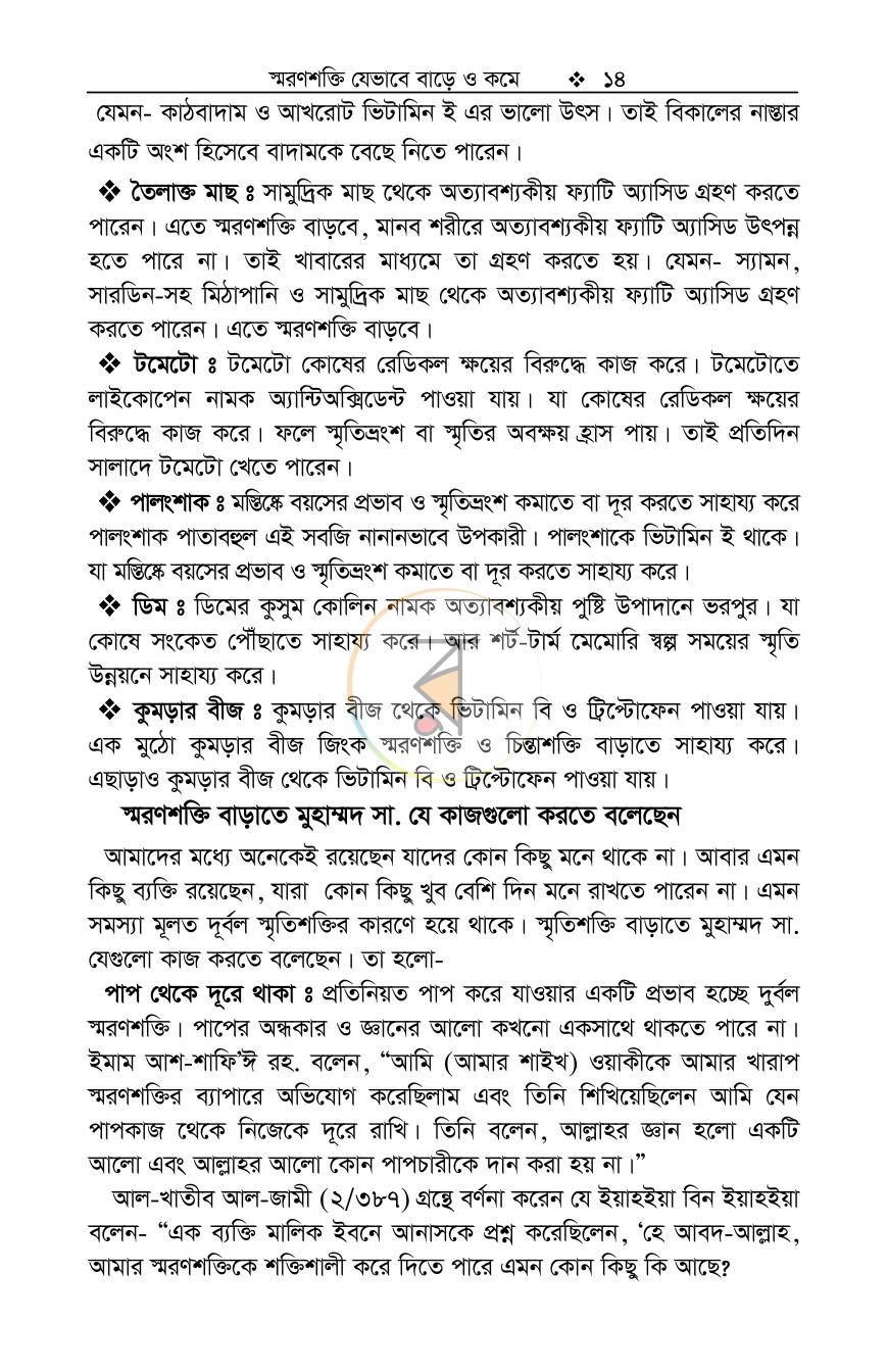 পাতা 14