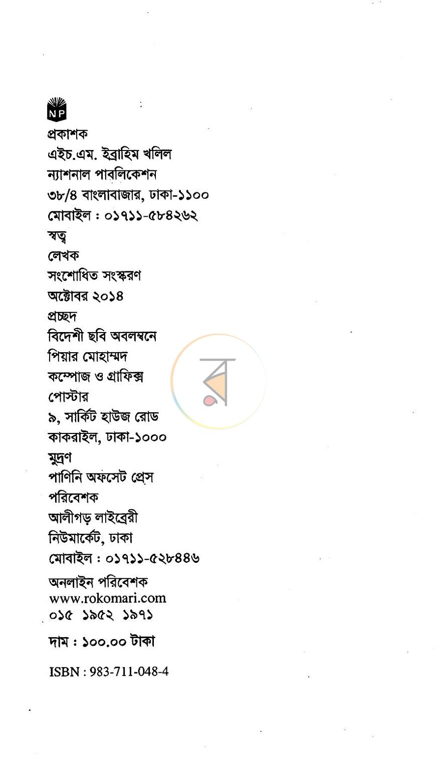 পাতা 2