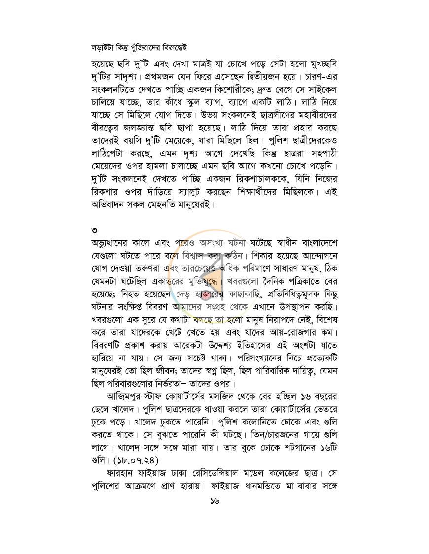 পাতা 16