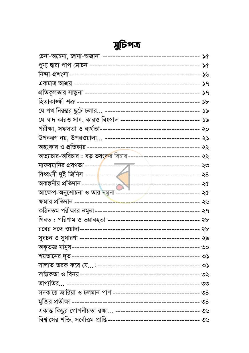 পাতা 5