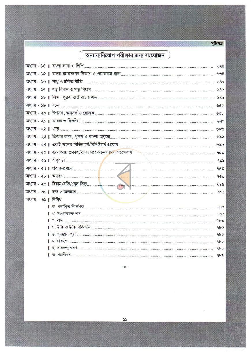 পাতা 10
