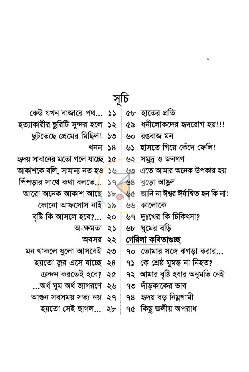 পাতা 4