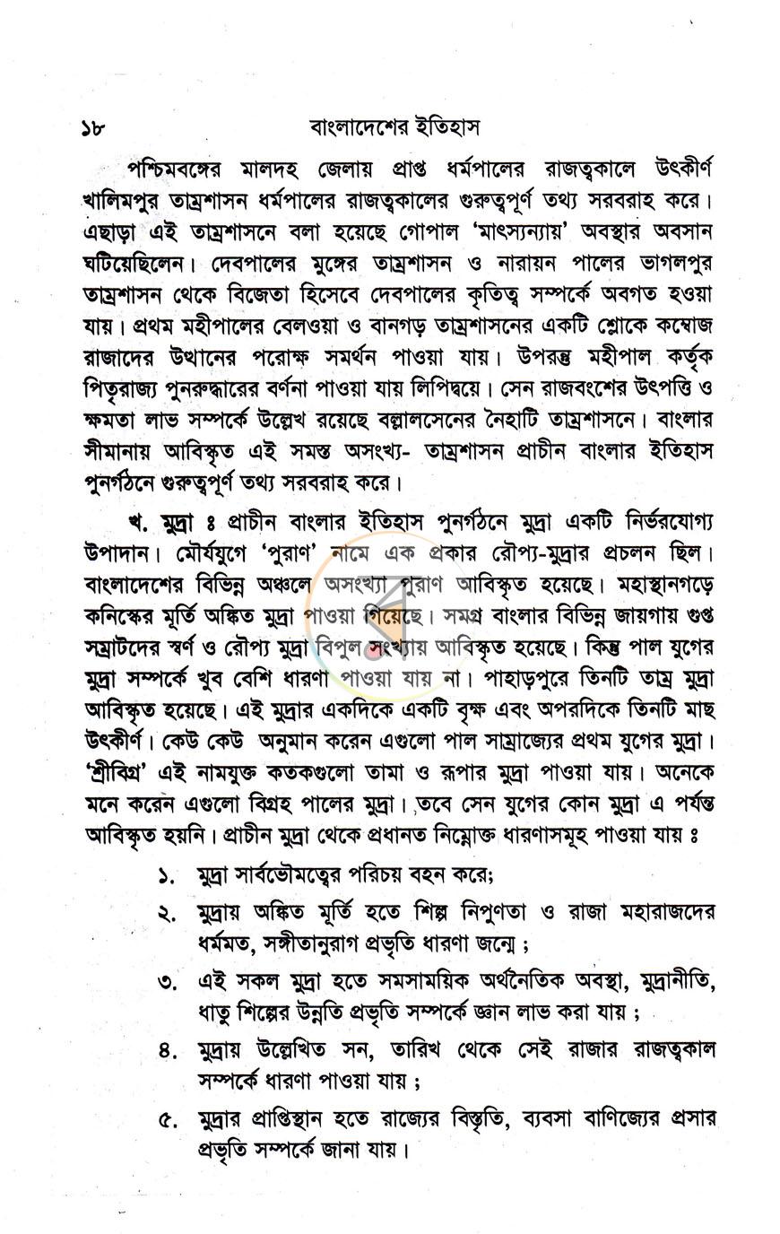 পাতা 11