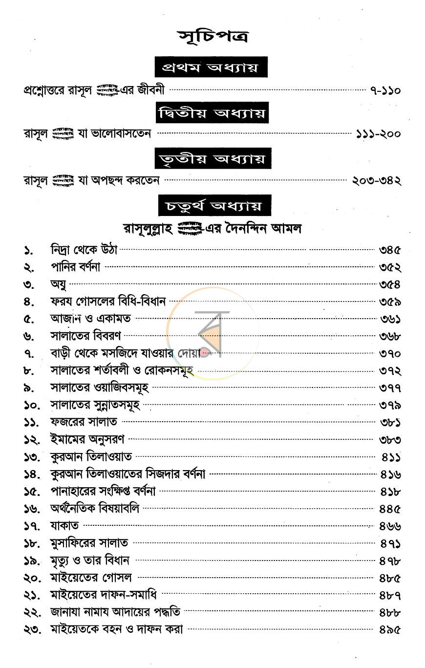 পাতা 4
