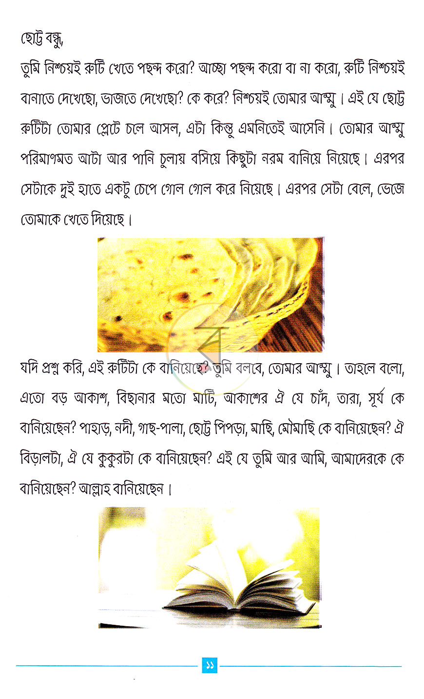 পাতা 6