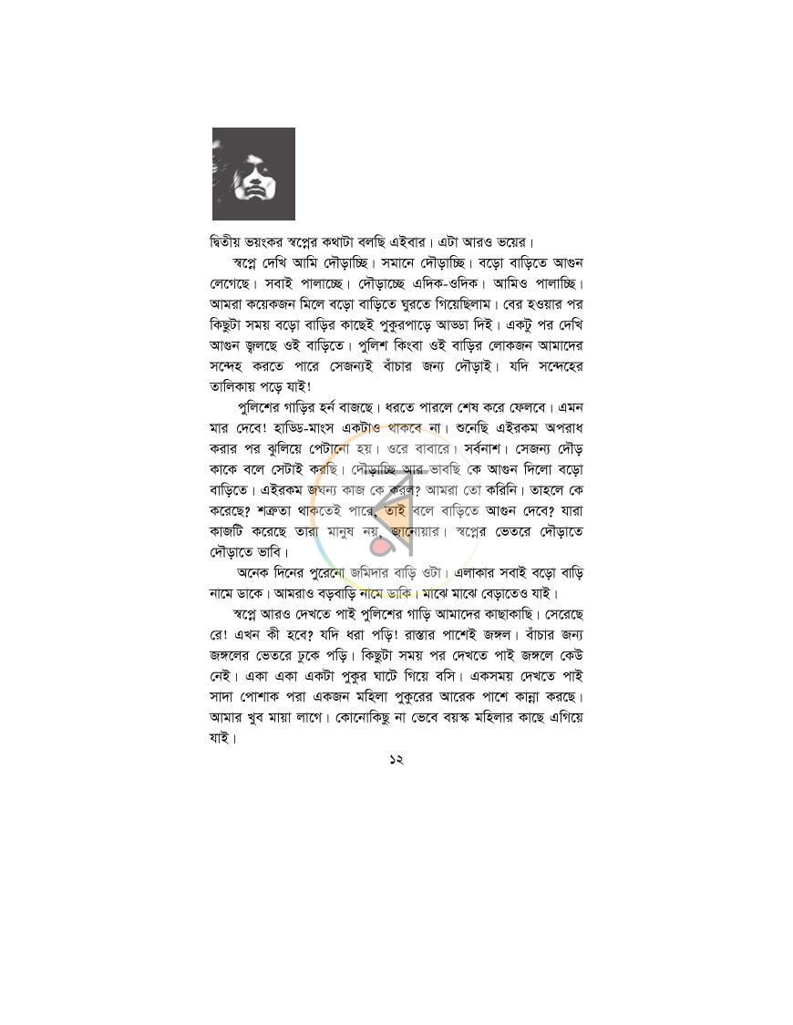 পাতা 8