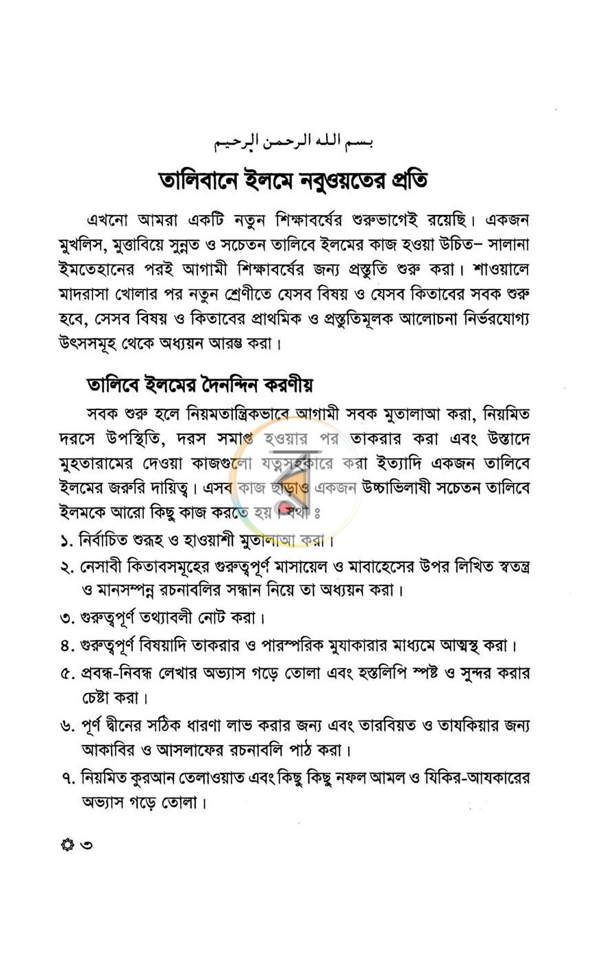 পাতা 10