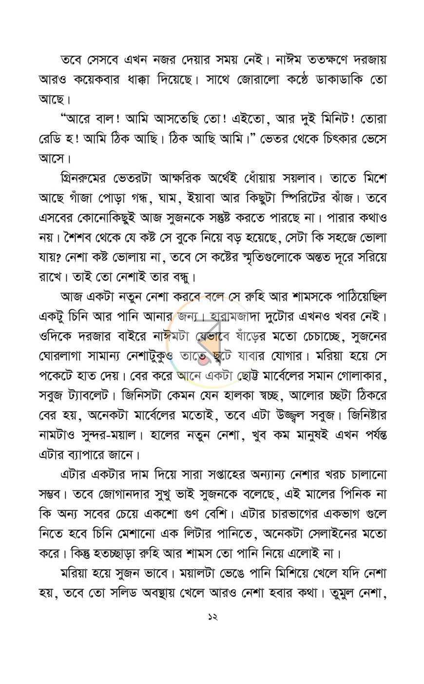 পাতা 9
