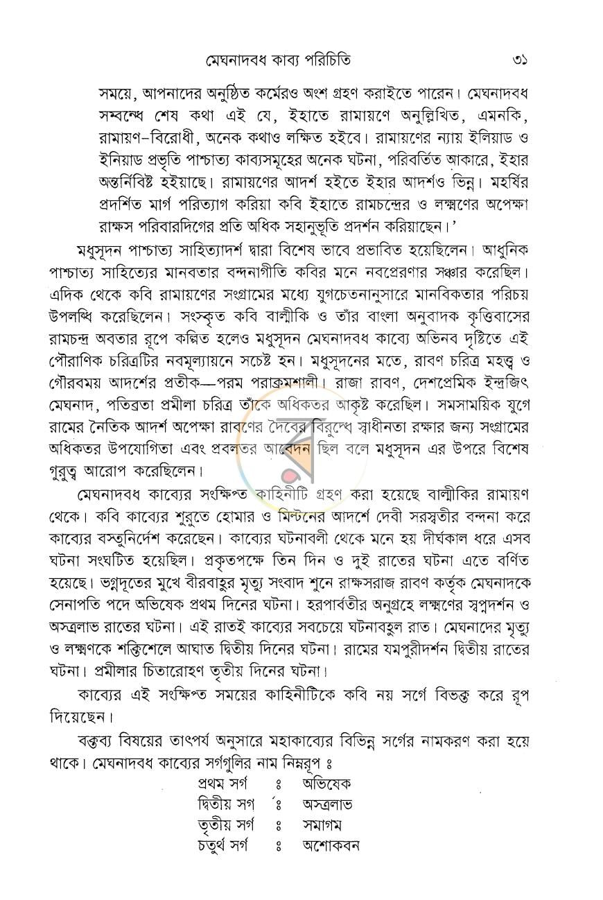 পাতা 12