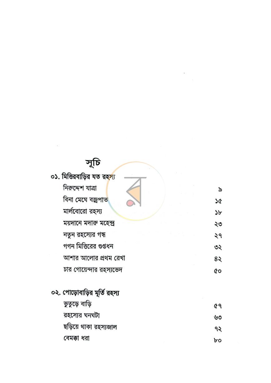 পাতা 1