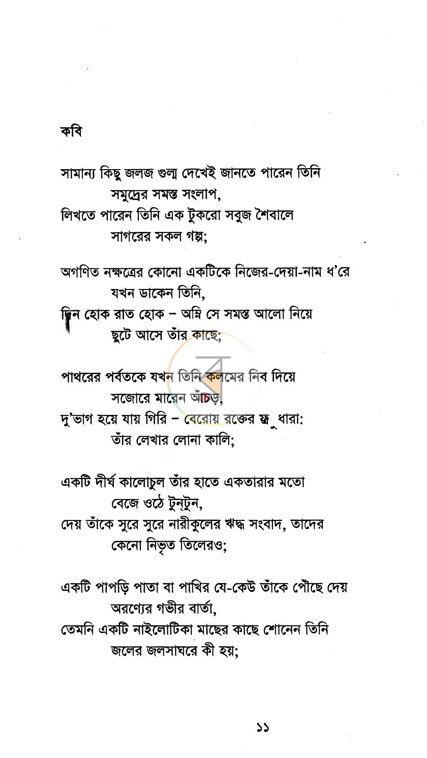 পাতা 6