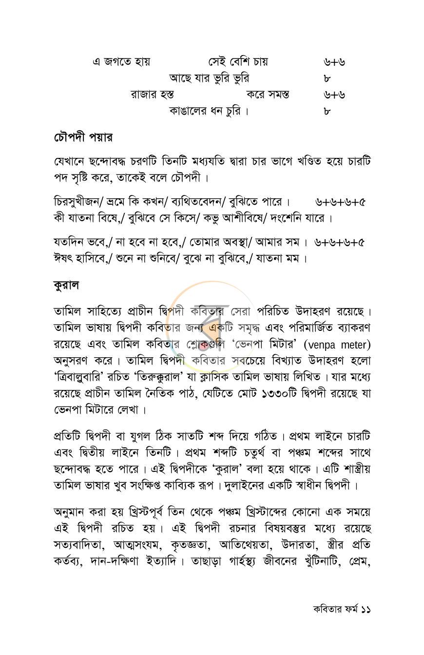পাতা 11