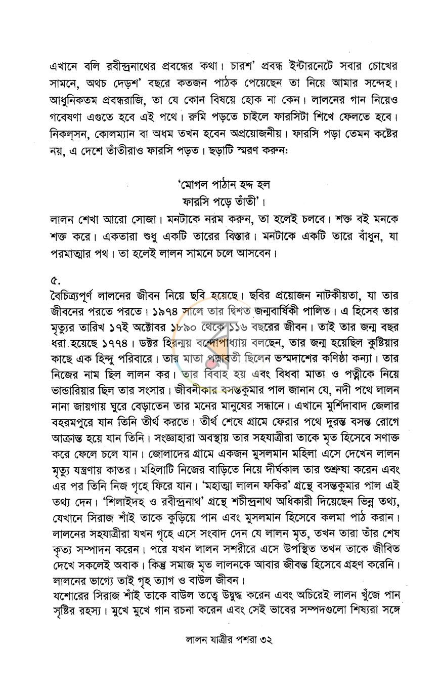পাতা 14