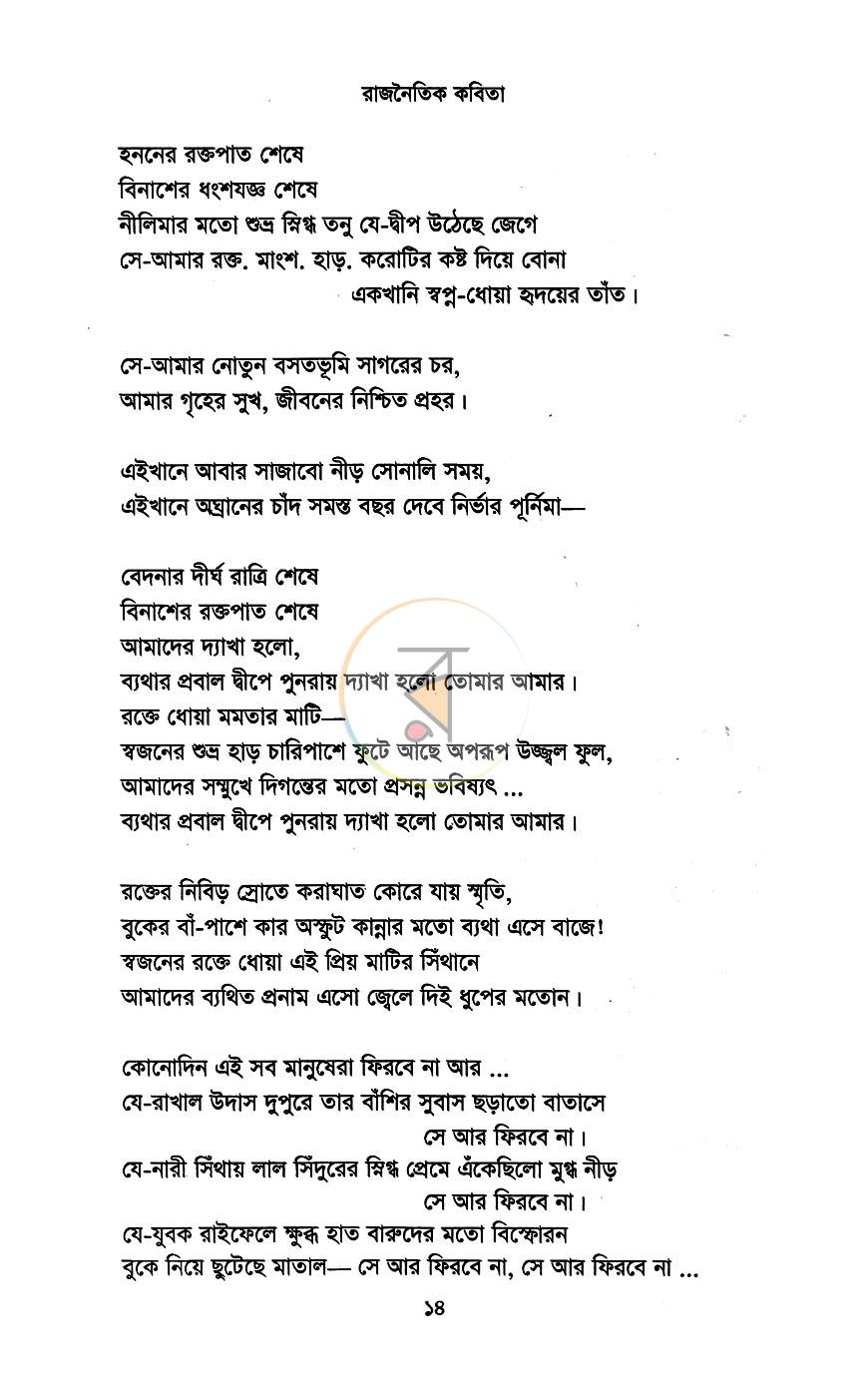 পাতা 9