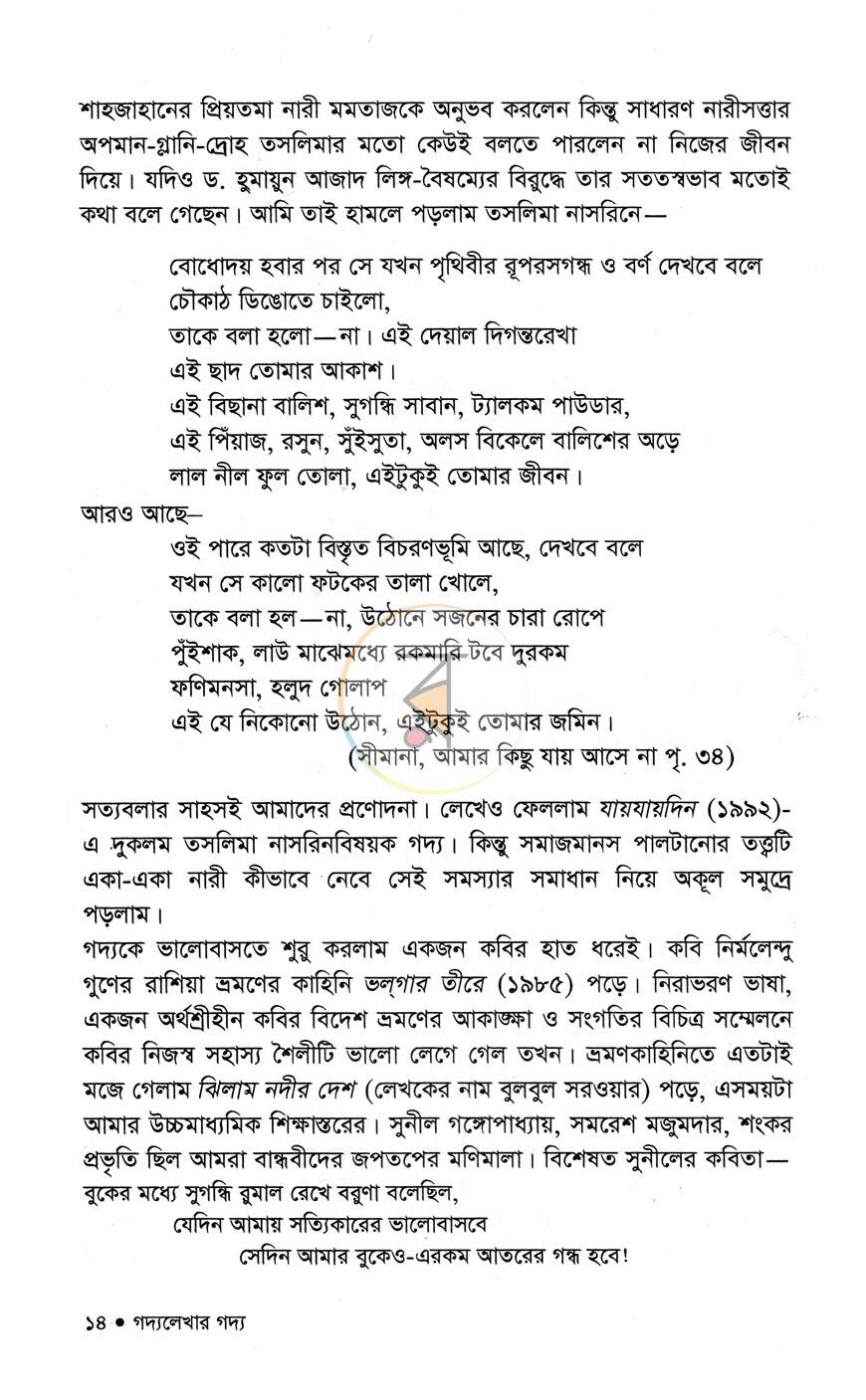 পাতা 8