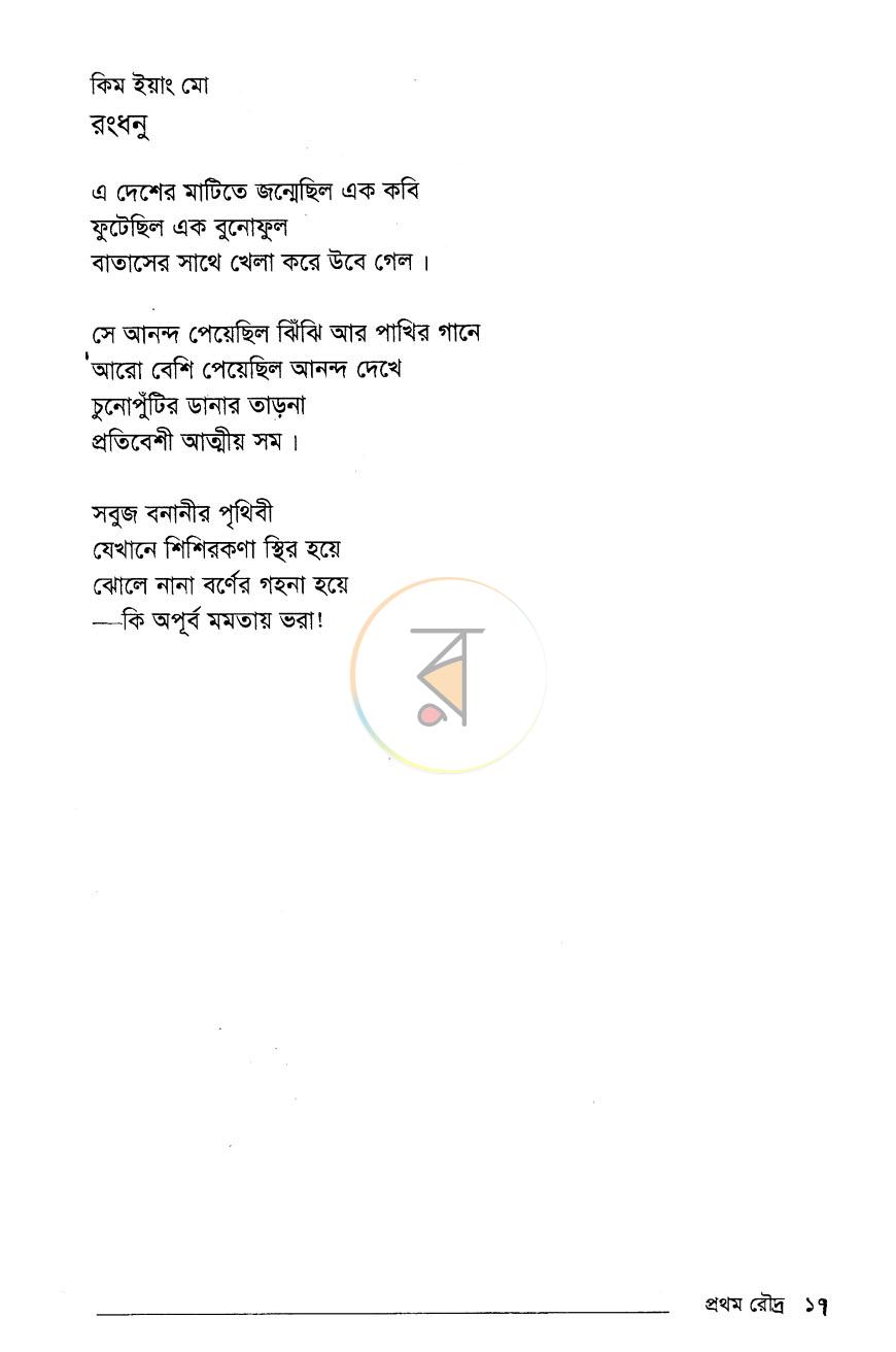 পাতা 9