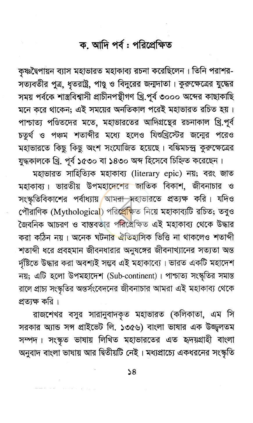 পাতা 8