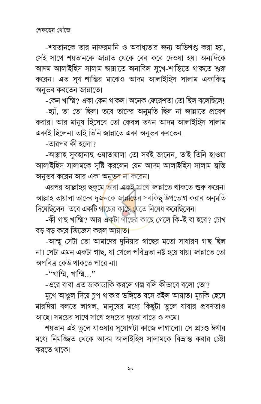 পাতা 14
