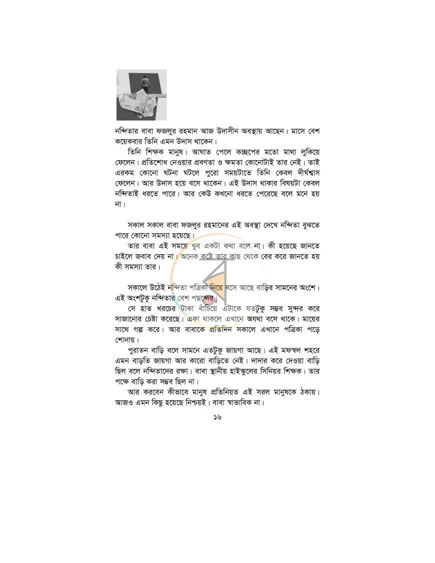 পাতা 12