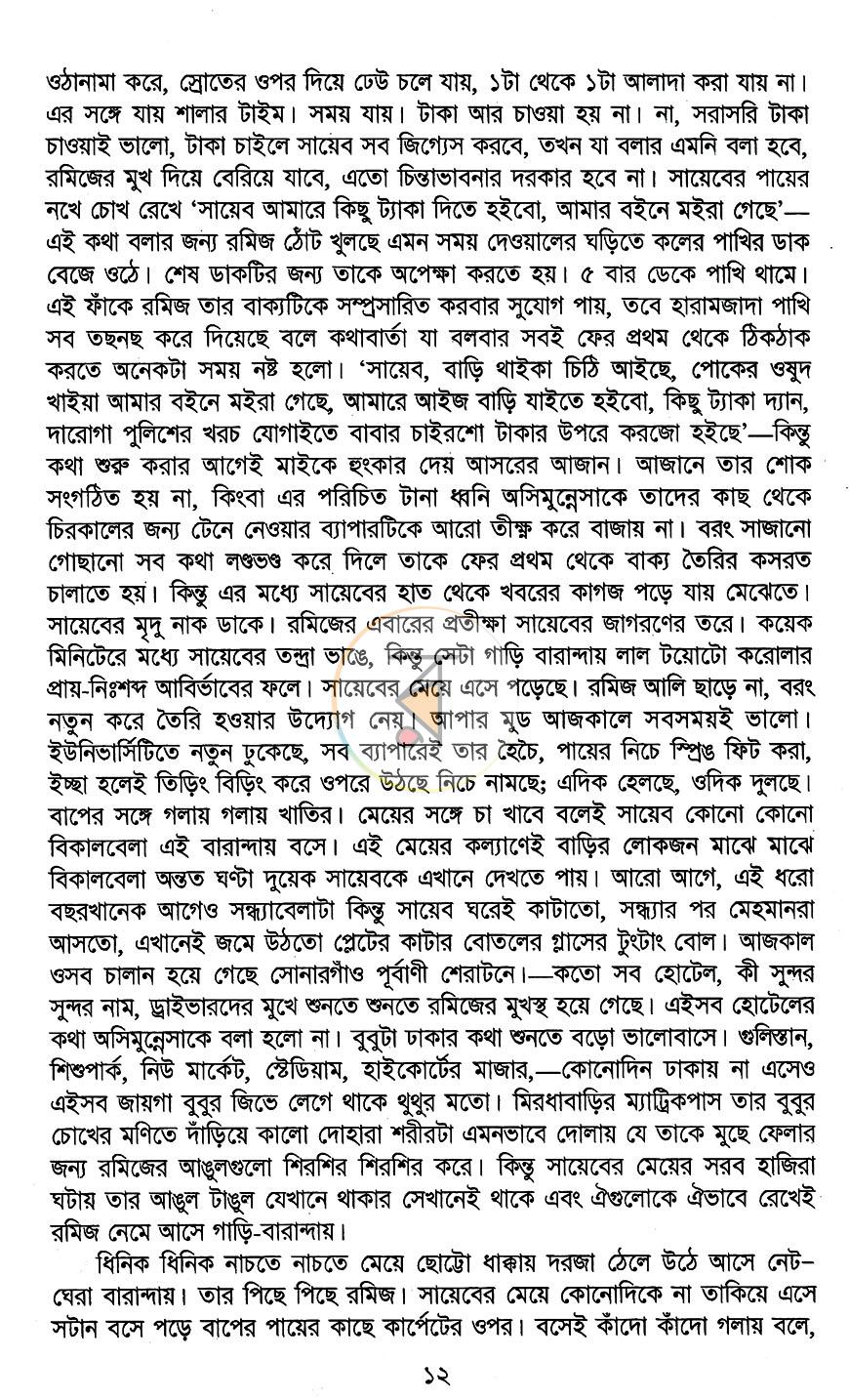 পাতা 6