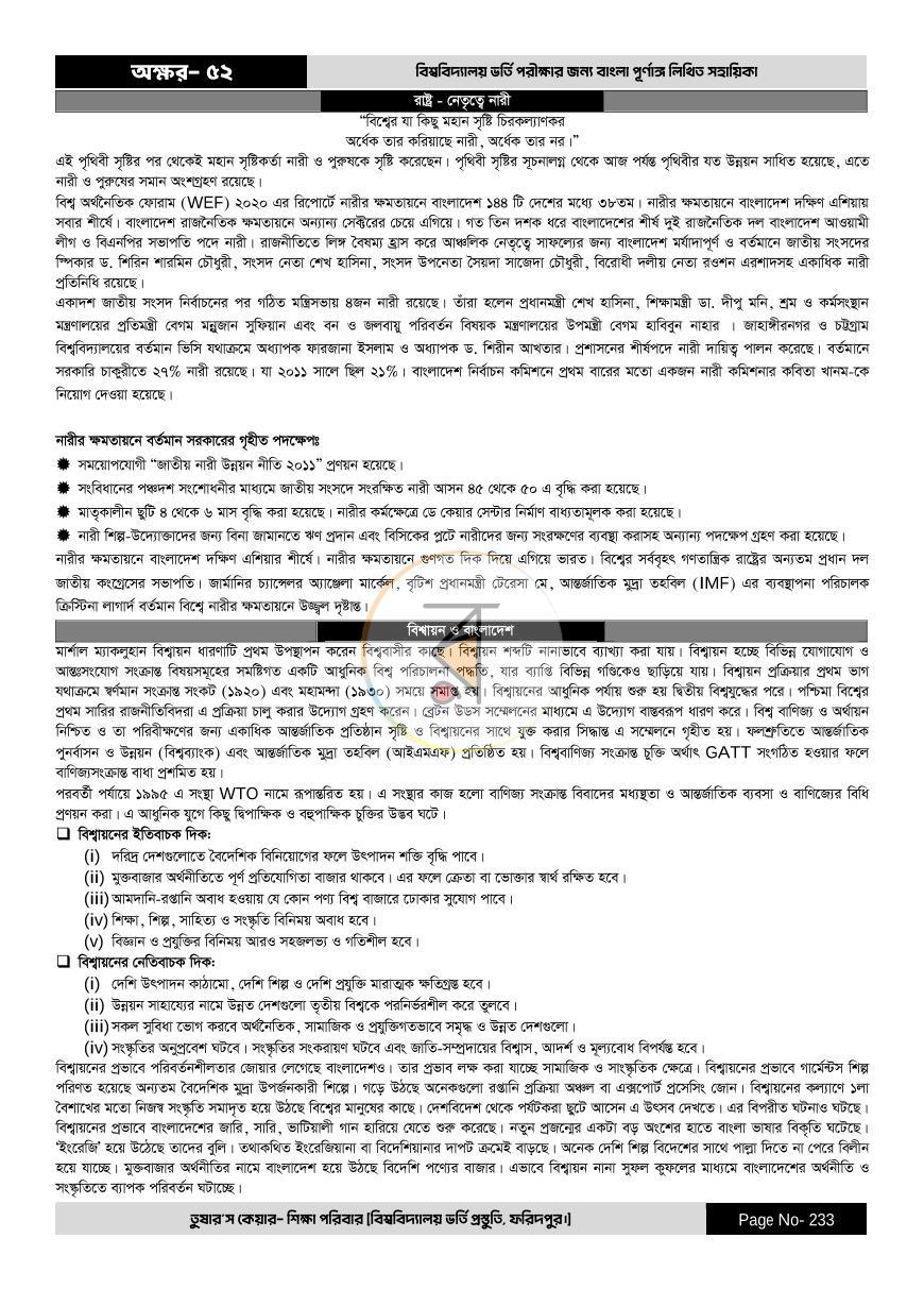 পাতা 233