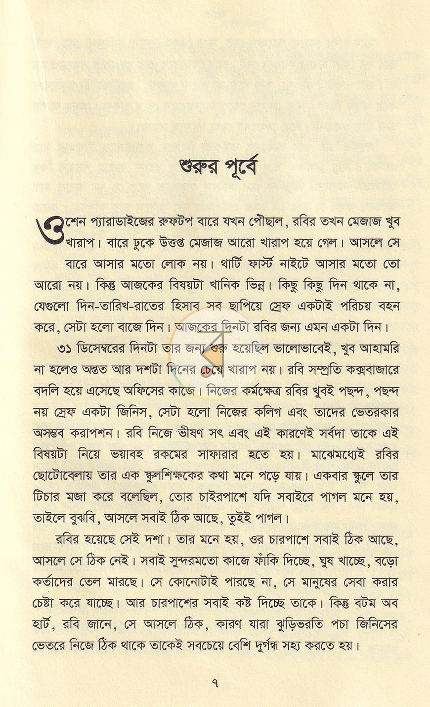 পাতা 3