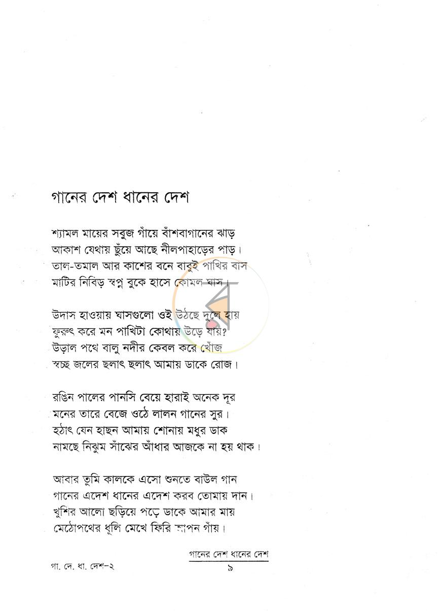 পাতা 5