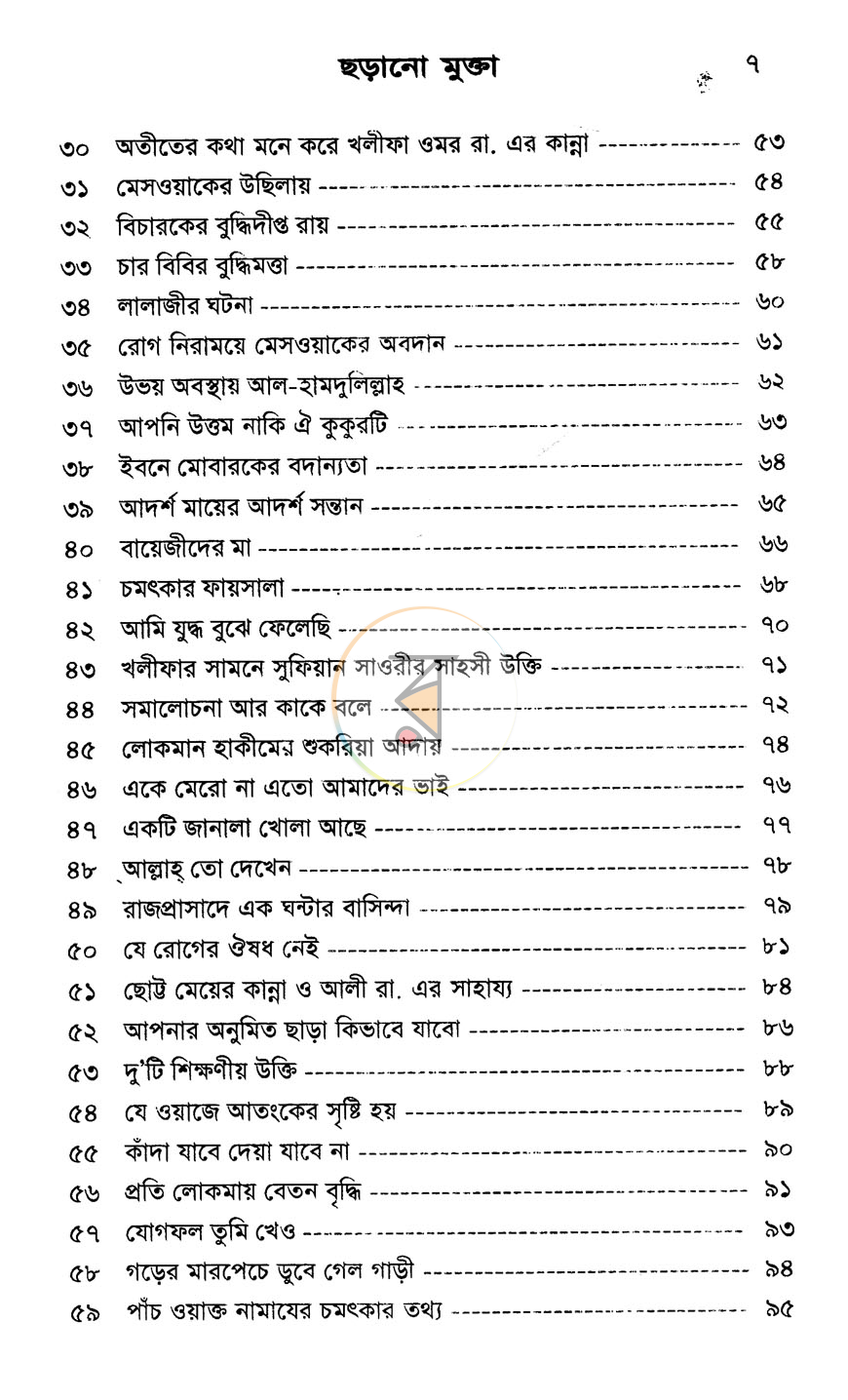 পাতা 4