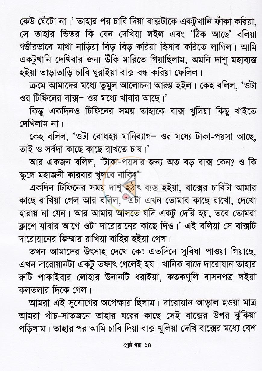 পাতা 8