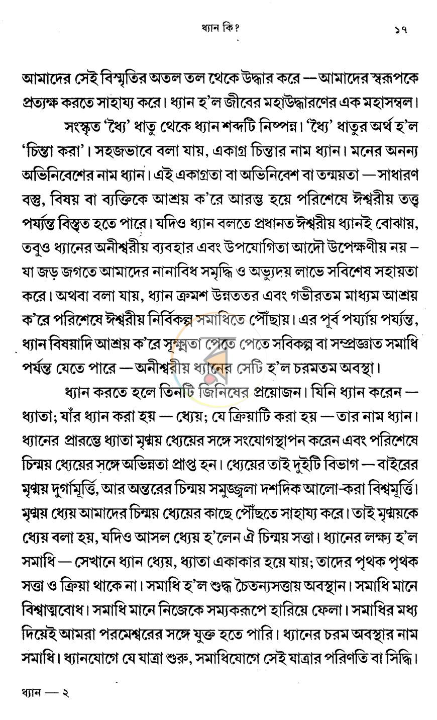 পাতা 8