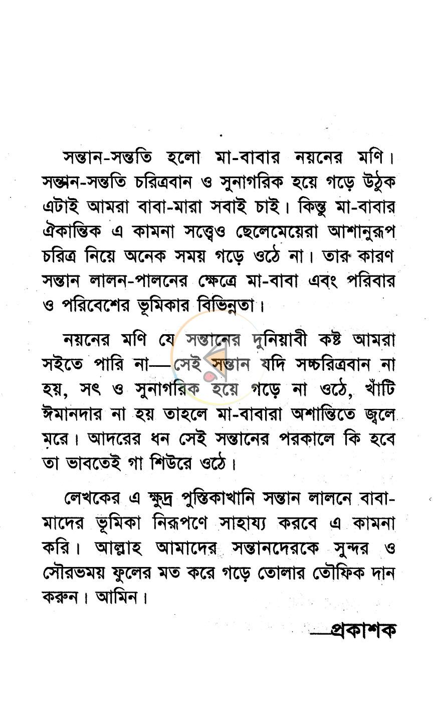 পাতা 2