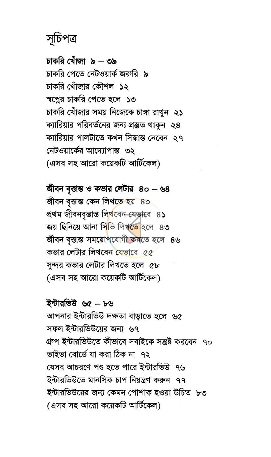 পাতা 3