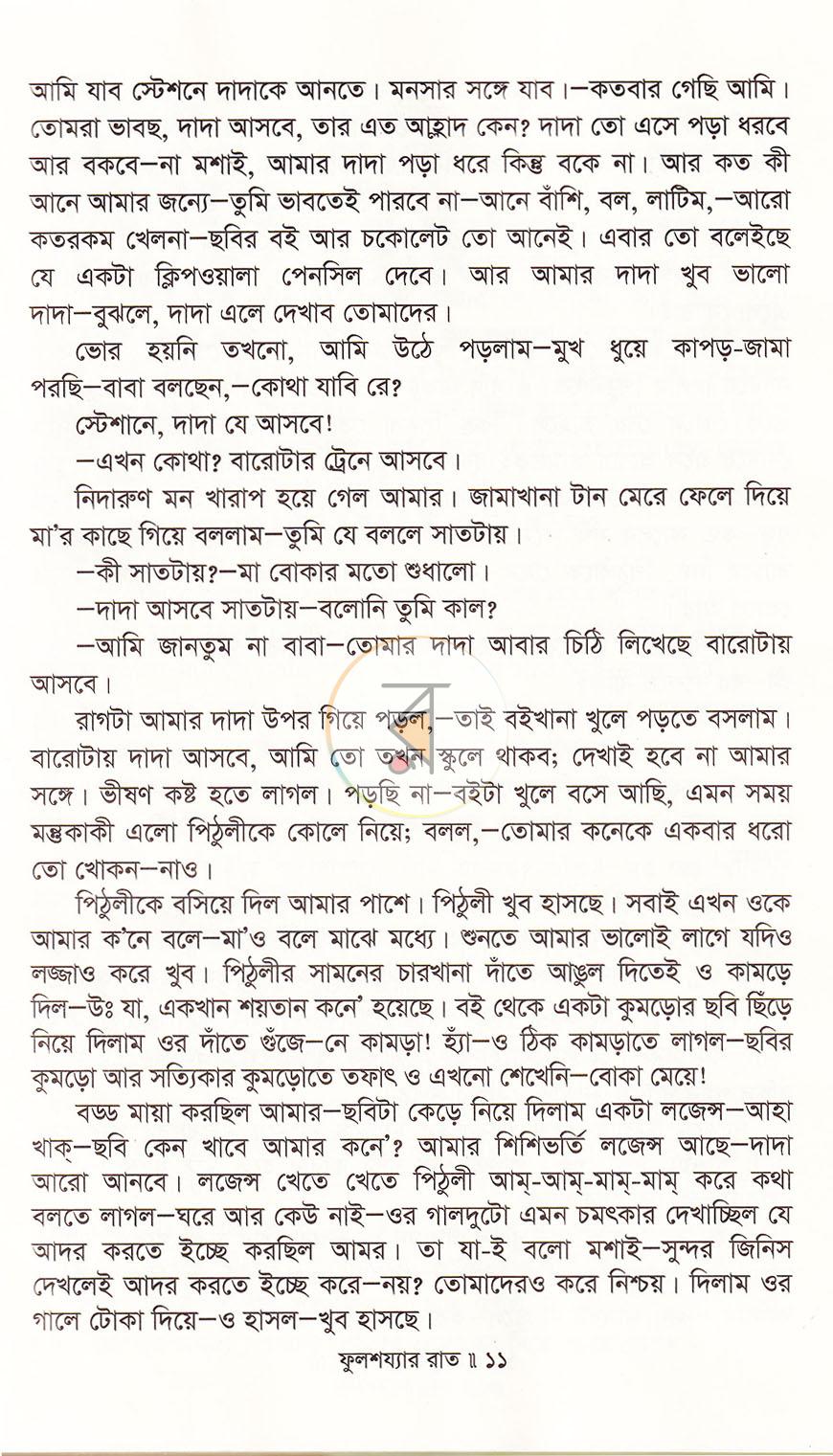 পাতা 9
