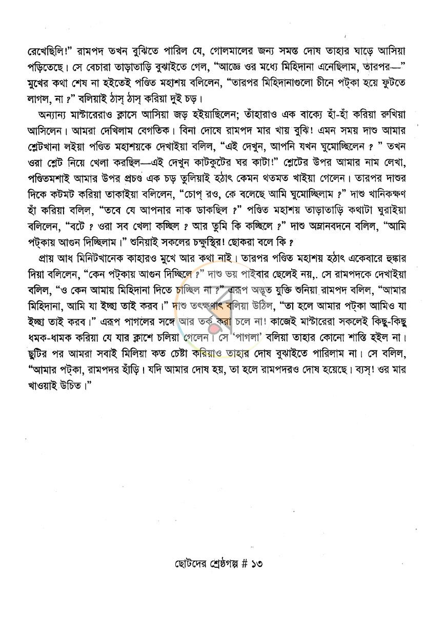 পাতা 8