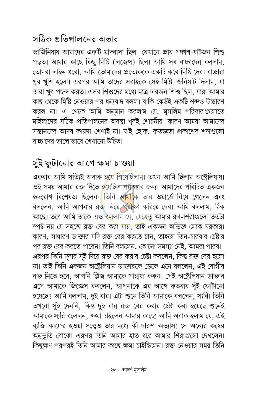 পাতা 24