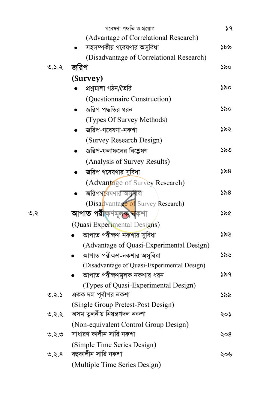 পাতা 11