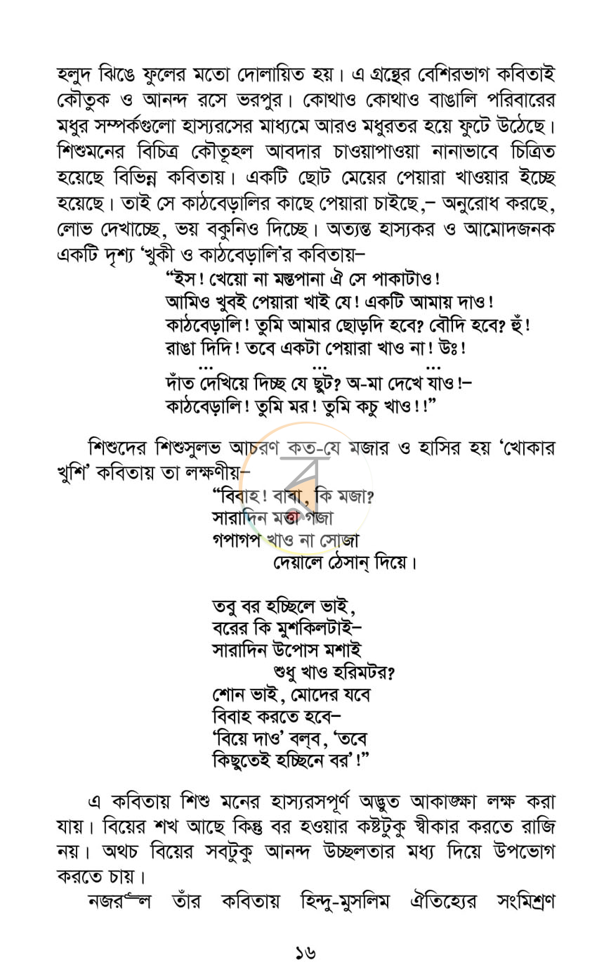পাতা 8