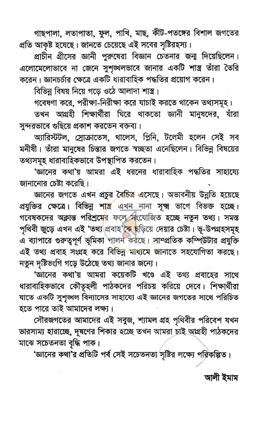পাতা 3