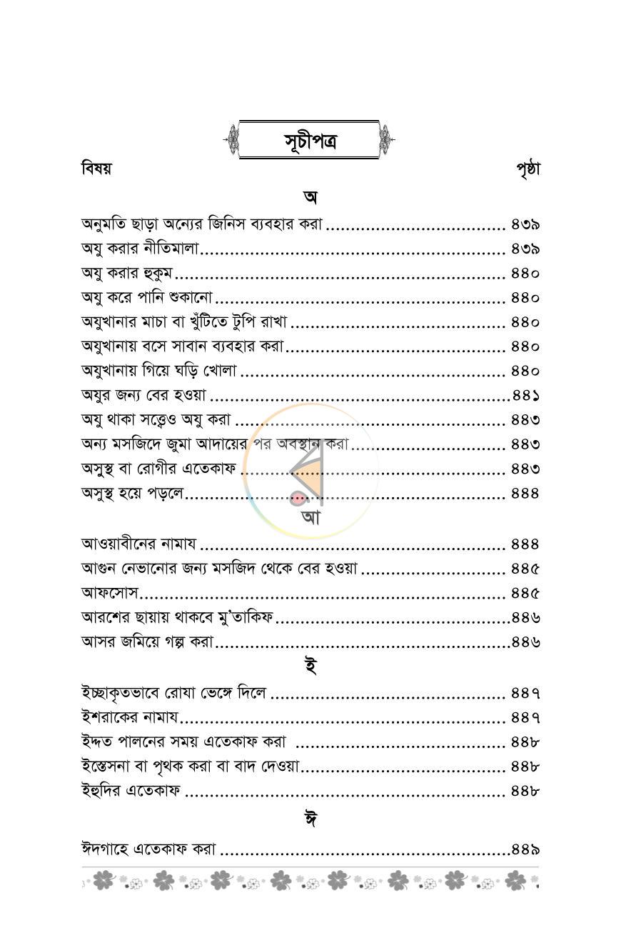 পাতা 32