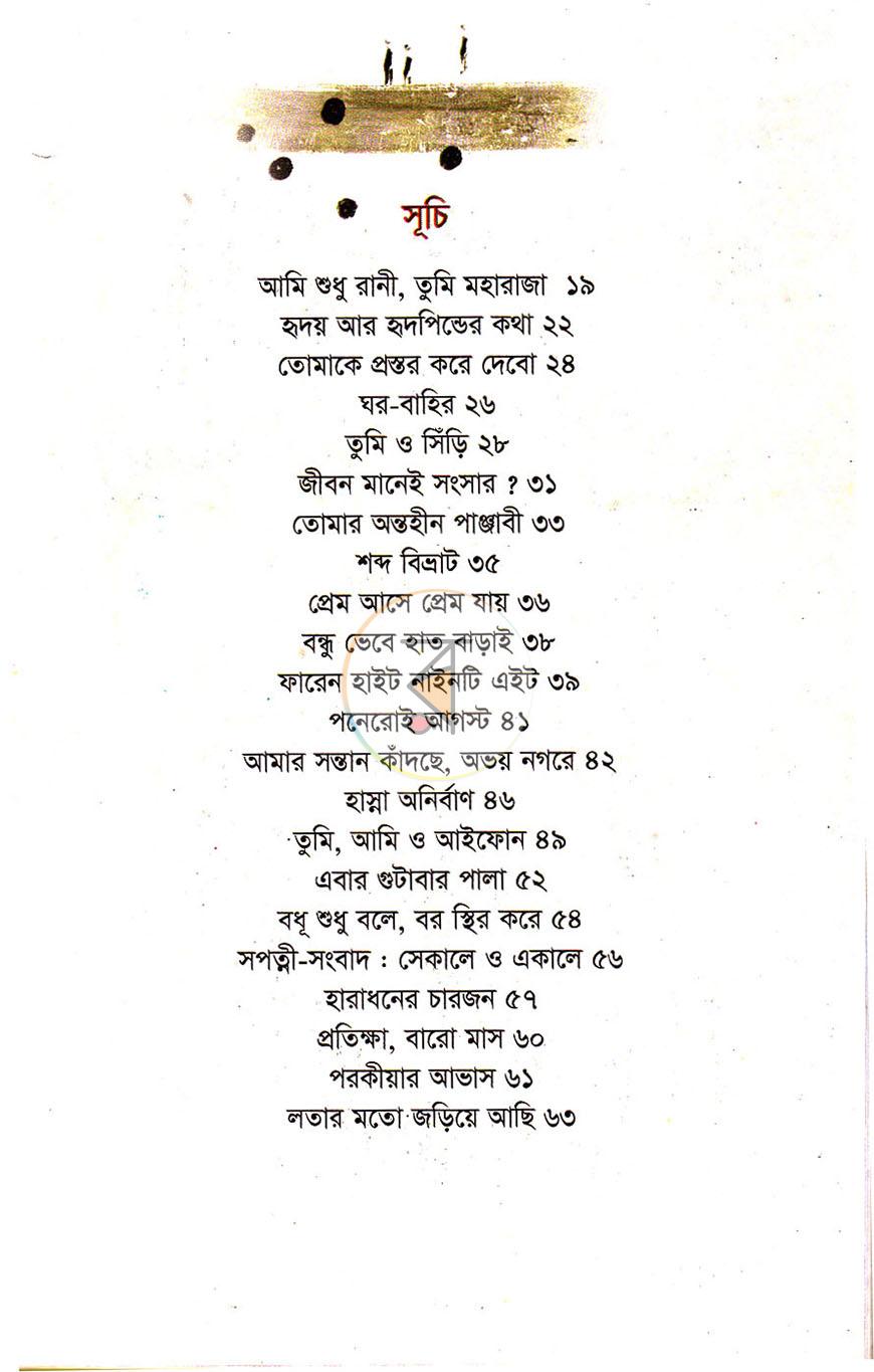 পাতা 5