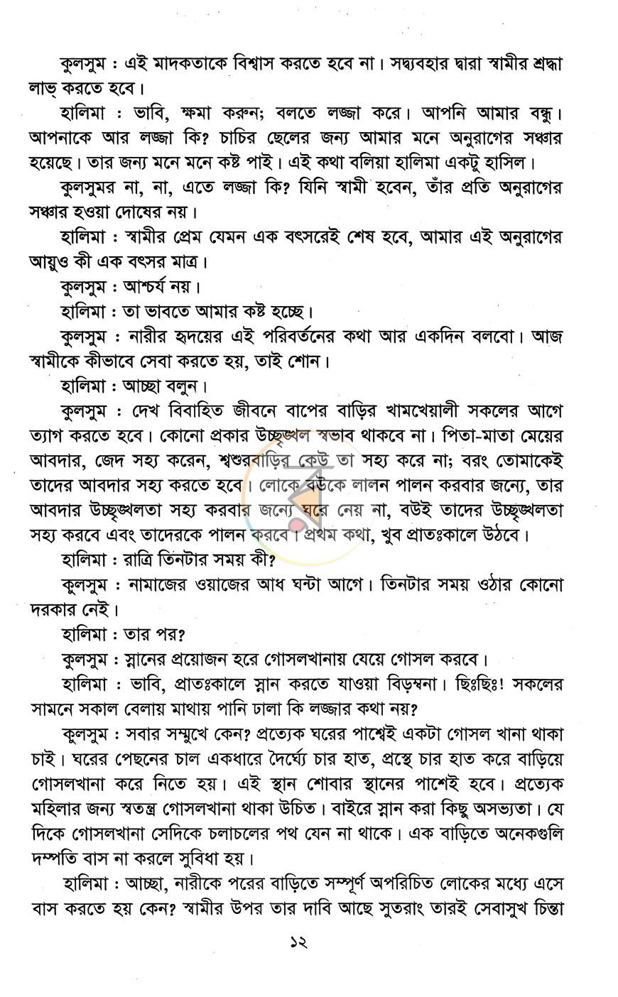 পাতা 10