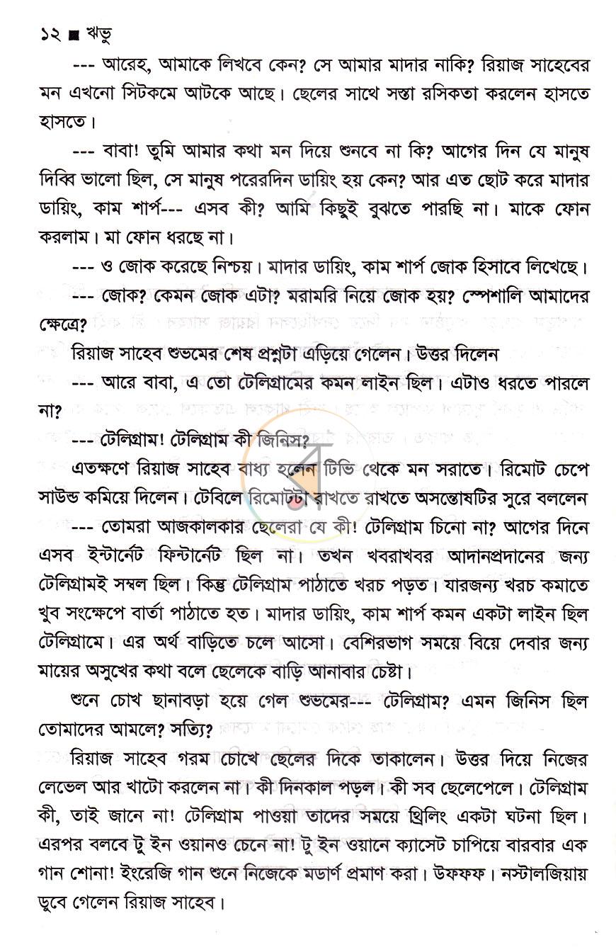 পাতা 4