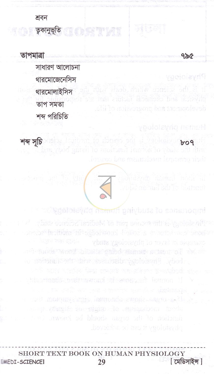 পাতা 21