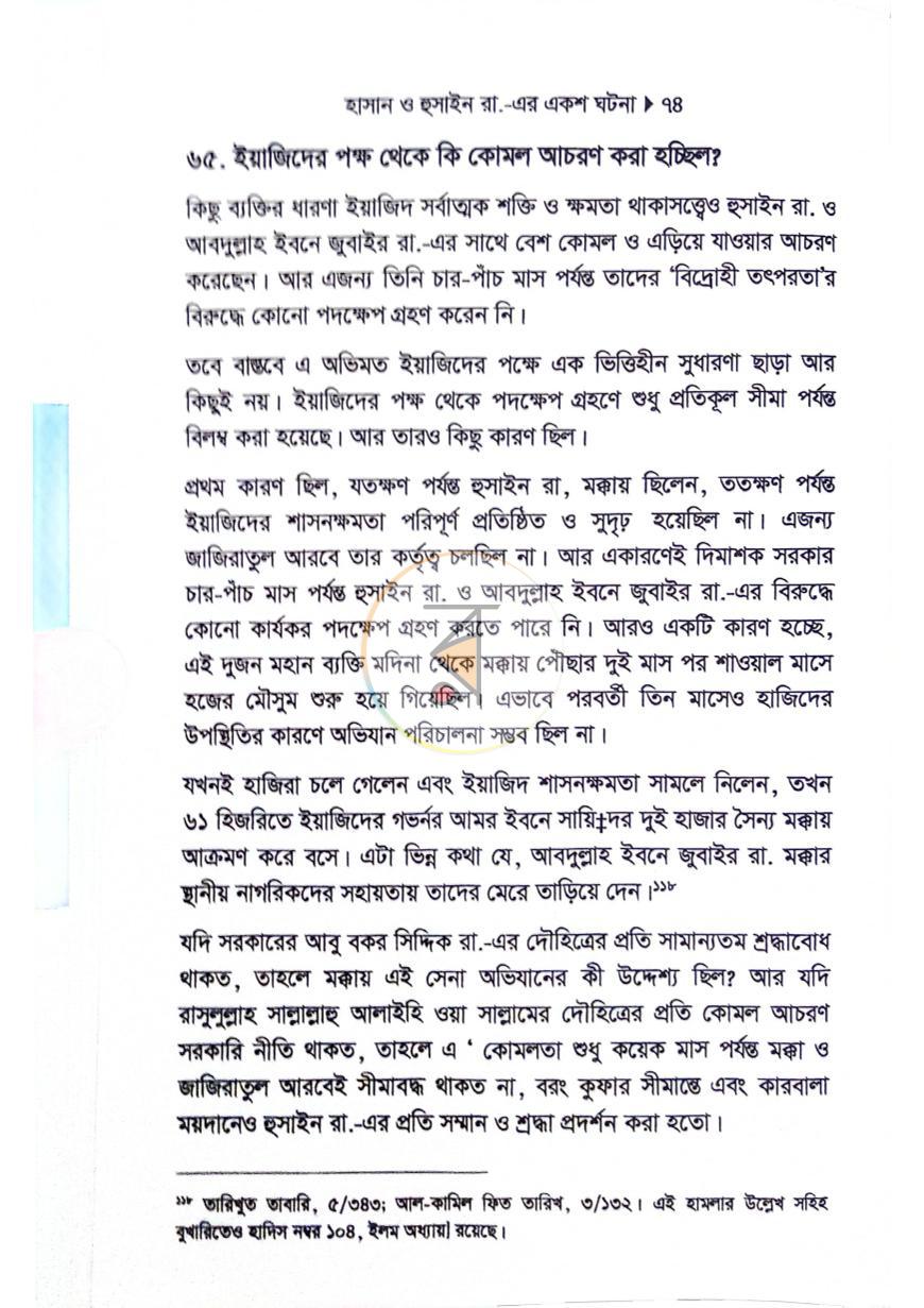 পাতা 11