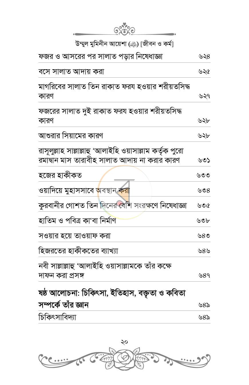 পাতা 17