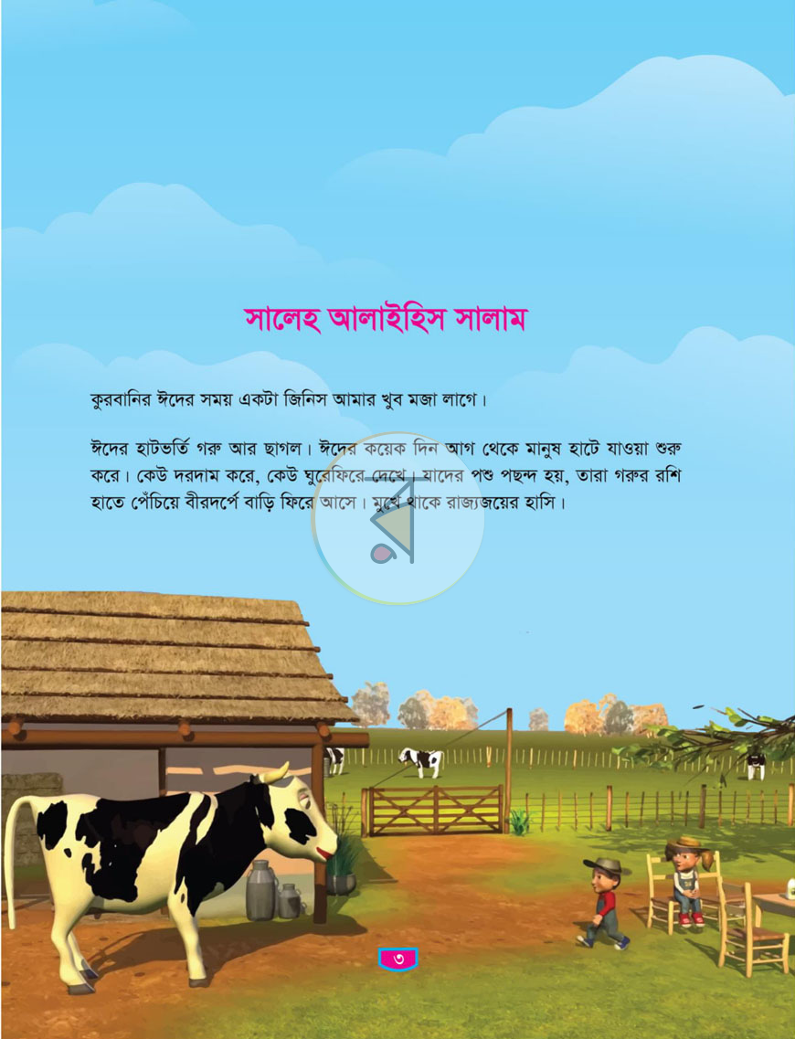 পাতা 12