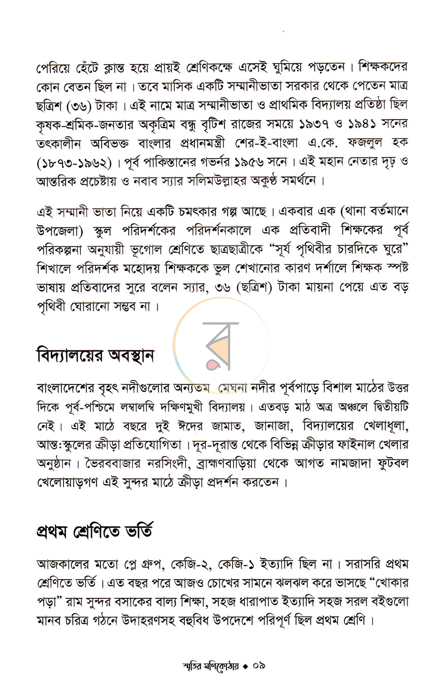 পাতা 7